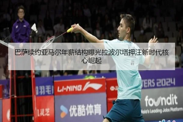ba-sa-xu-yue-ya-ma-er-nian-xin-jie-gou-bao-guang-la-bo-er-ta-ya-zhu-xin-shi-dai-he-xin-jue-qi-2-801.jpg